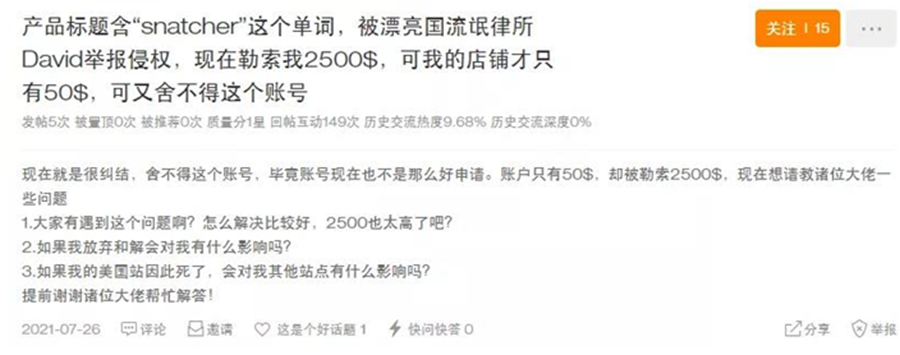 跨境电商平台“黑科技”一键取证侵权的流氓律所,被中国卖家又一次胜诉!