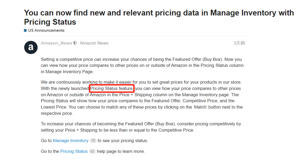 电商平台亚马逊推出“比价工具”，更新Manage Inventory页，卖家更好赢购物车吗