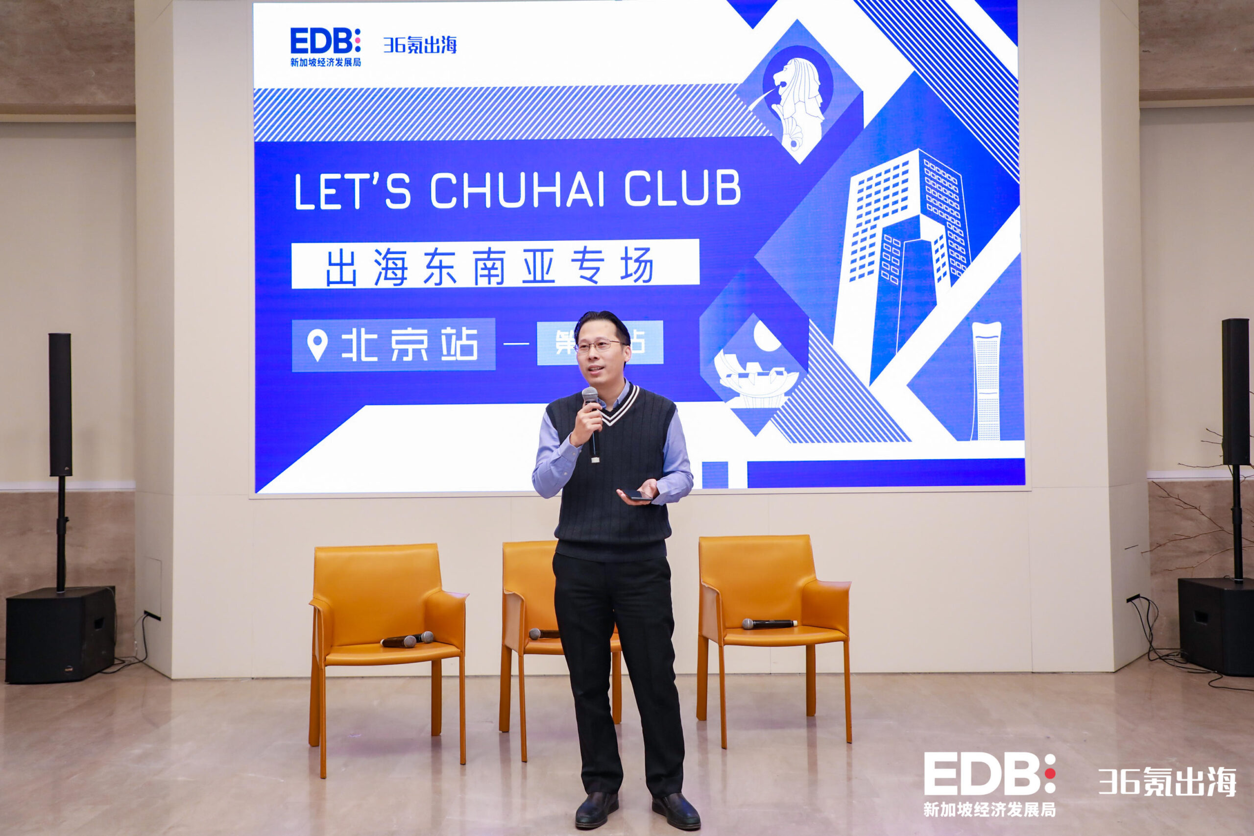 B2b Activity Review | LET'S CHUHAI CLUB Sailing to Southeast Asia Salon - Learning Notes at Beijing Station