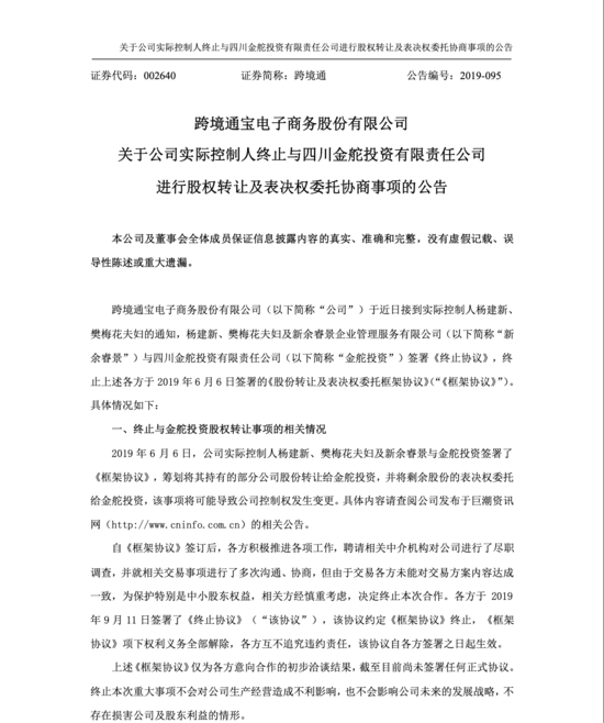 b2b跨境通控股人发生变动：泸州老窖变新兴基金