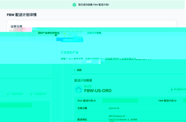 跨境电商平台Wish卖家常用的FBW物流，配送计划怎么创建，详细操作介绍(图)