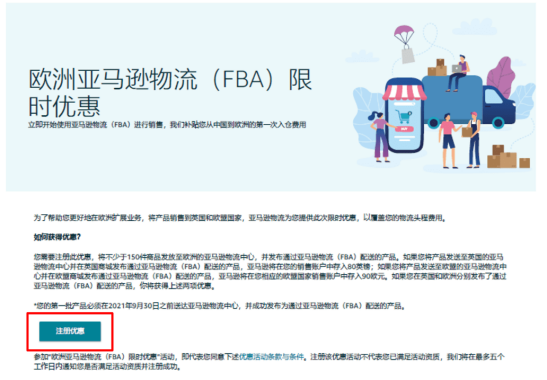 跨境电商物流FBA推出180欧元补贴，符合条件的中国卖家可以关注领取
