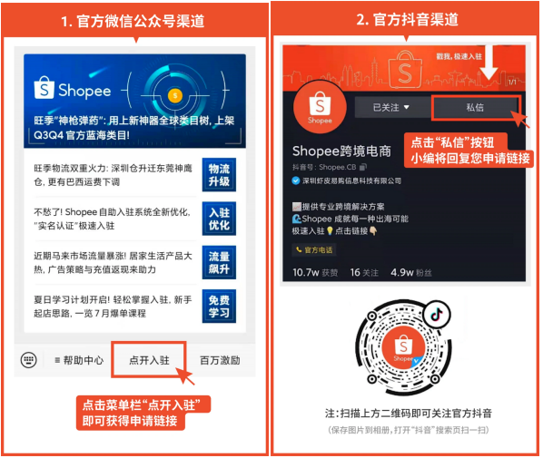 出海资讯Shopee开店审核新政策,开通4大官方媒体入驻通道