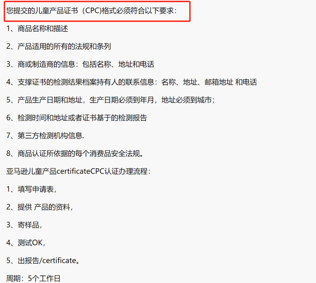 跨境出海亚马逊卖家后台显示90个合规性提示，面临listing移除！ CPC证书应注意这些