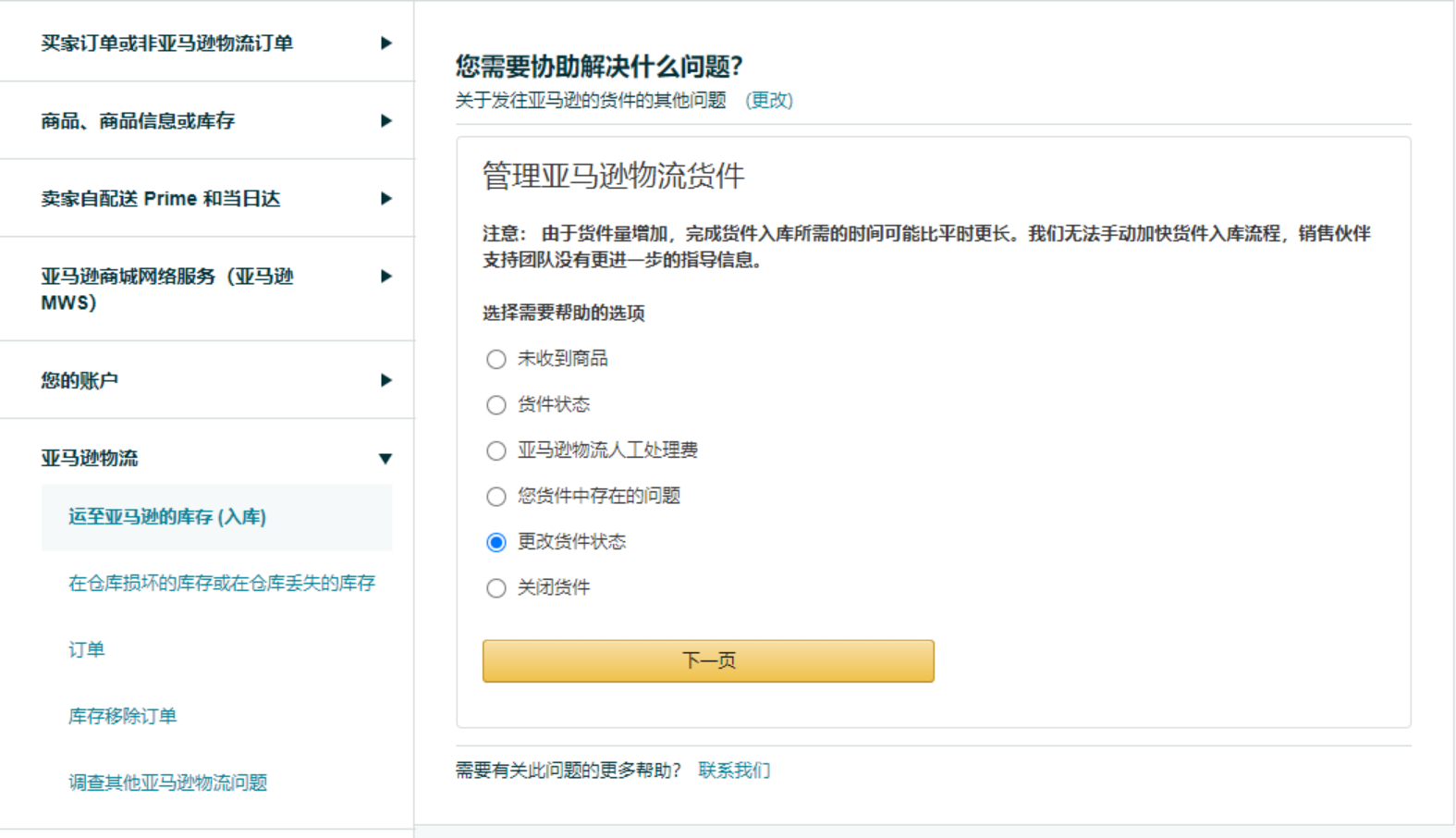 跨境出海FBA货件被亚马逊取消，服务商收800元恢复，实际操作被曝光