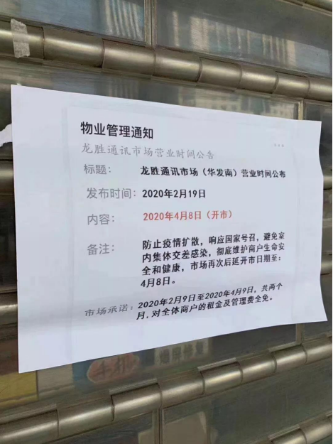 跨境电商物流跨境电商拿货难？4月再约！深圳华强北某市场再延开市日期