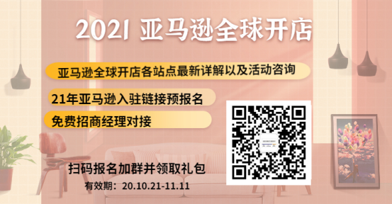 跨境资讯2021年亚马逊全球开店绿色通道，免费领取美国商标使用证据