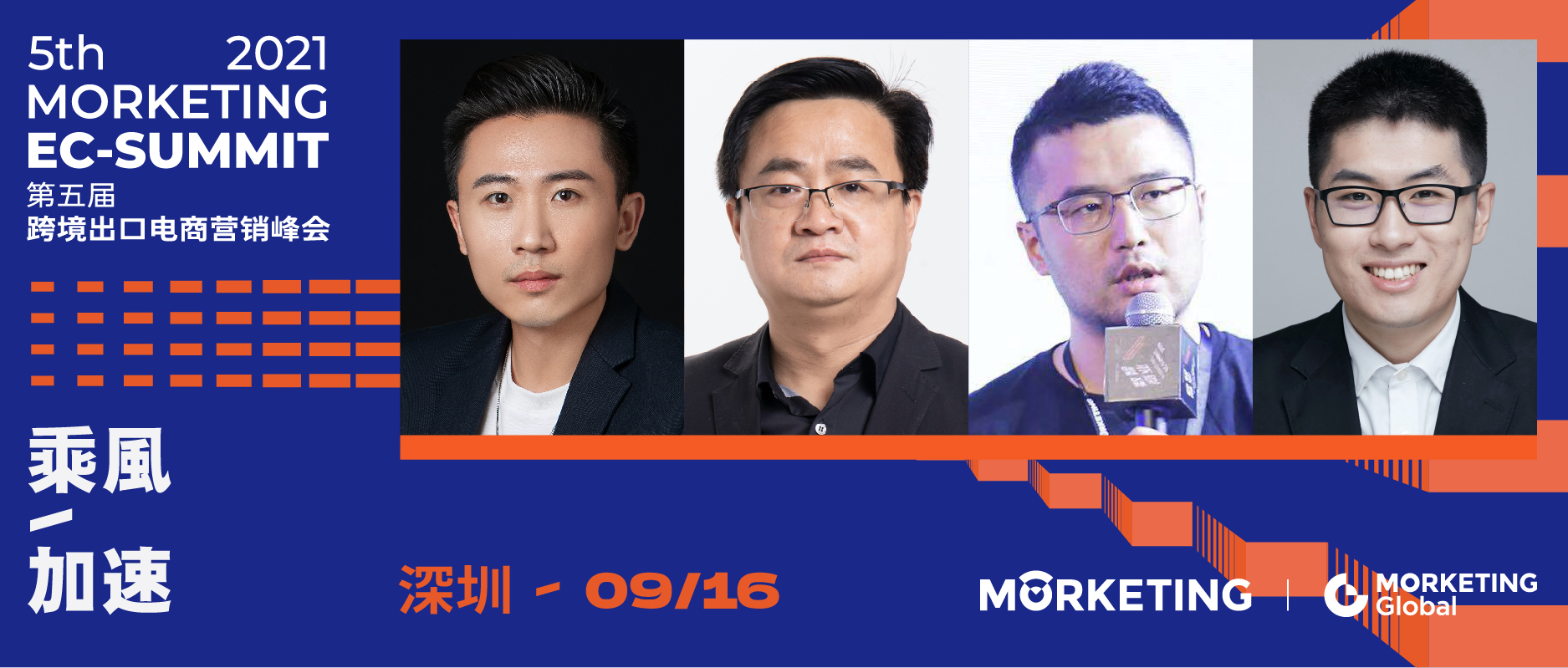 电商平台【MECS2021】TikTok For Business、细刻科技、谷歌中国、Snap均出席第五届跨境出口电商营销峰会
