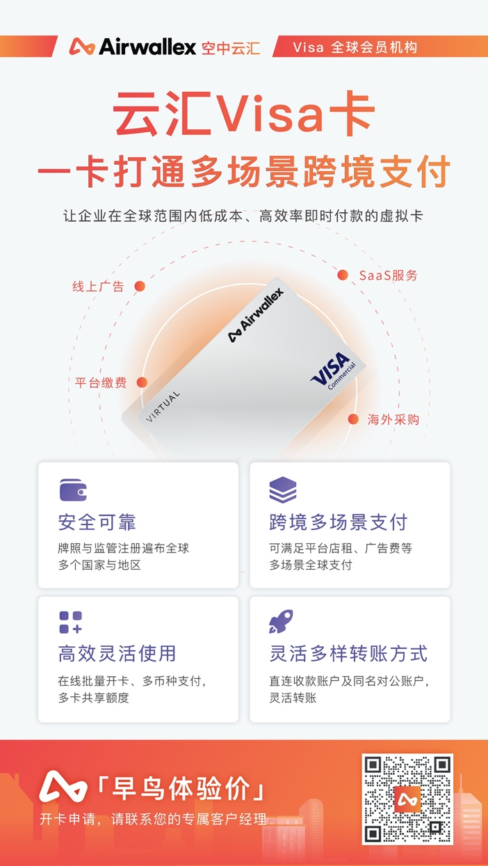 b2bAirwallex空中云汇与Visa在中国香港合作推出云汇Visa卡