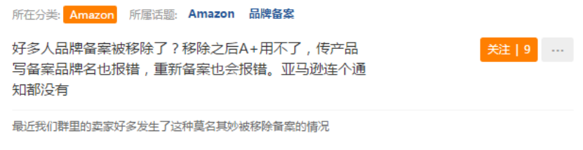 跨境电商亚马逊又出幺蛾子，卖家品牌备案莫名被移除，是BUG还是啥！