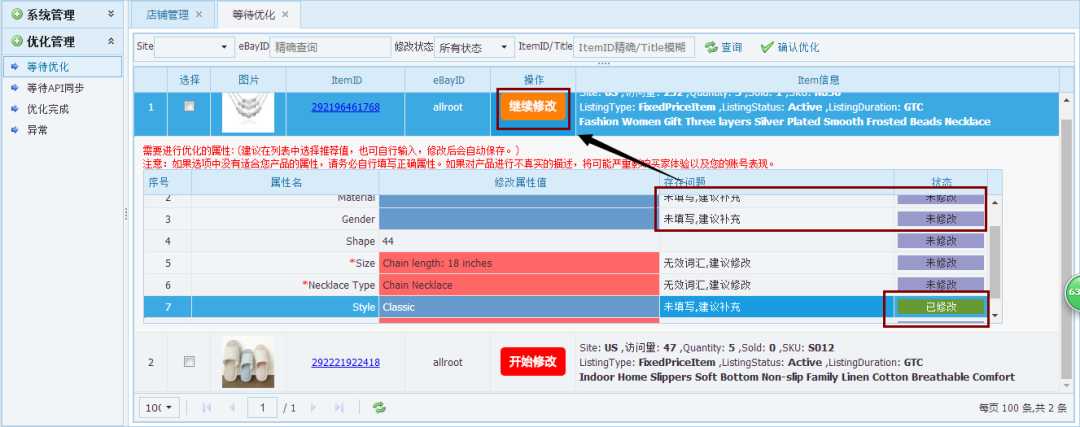 跨境电商平台ebay重磅！带来流量的属性，现在推出升级版武器