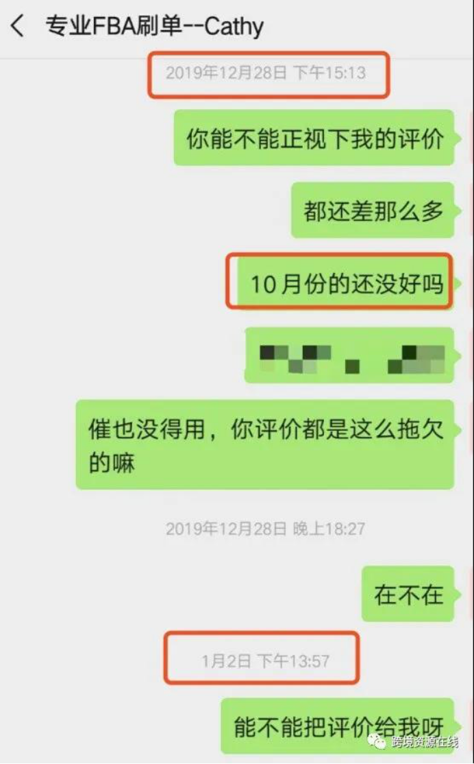 出海资讯跨境电商黑心刷单服务商诈骗近20万！实名曝光，引以为戒！