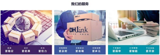 跨境电商敦煌网在线发货DHLink怎么样？发货运输方式、流程、优势介绍