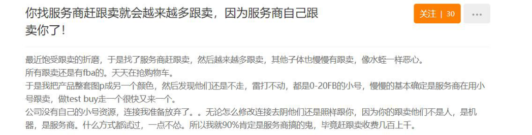 跨境电商赶跟卖遭服务商用小号跟卖，买亚马逊账号遭修改绑定手机