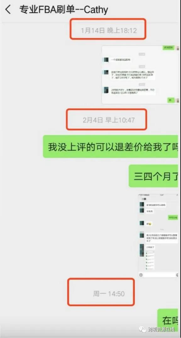 跨境资讯跨境电商黑心刷单服务商诈骗近20万！实名曝光，引以为戒！