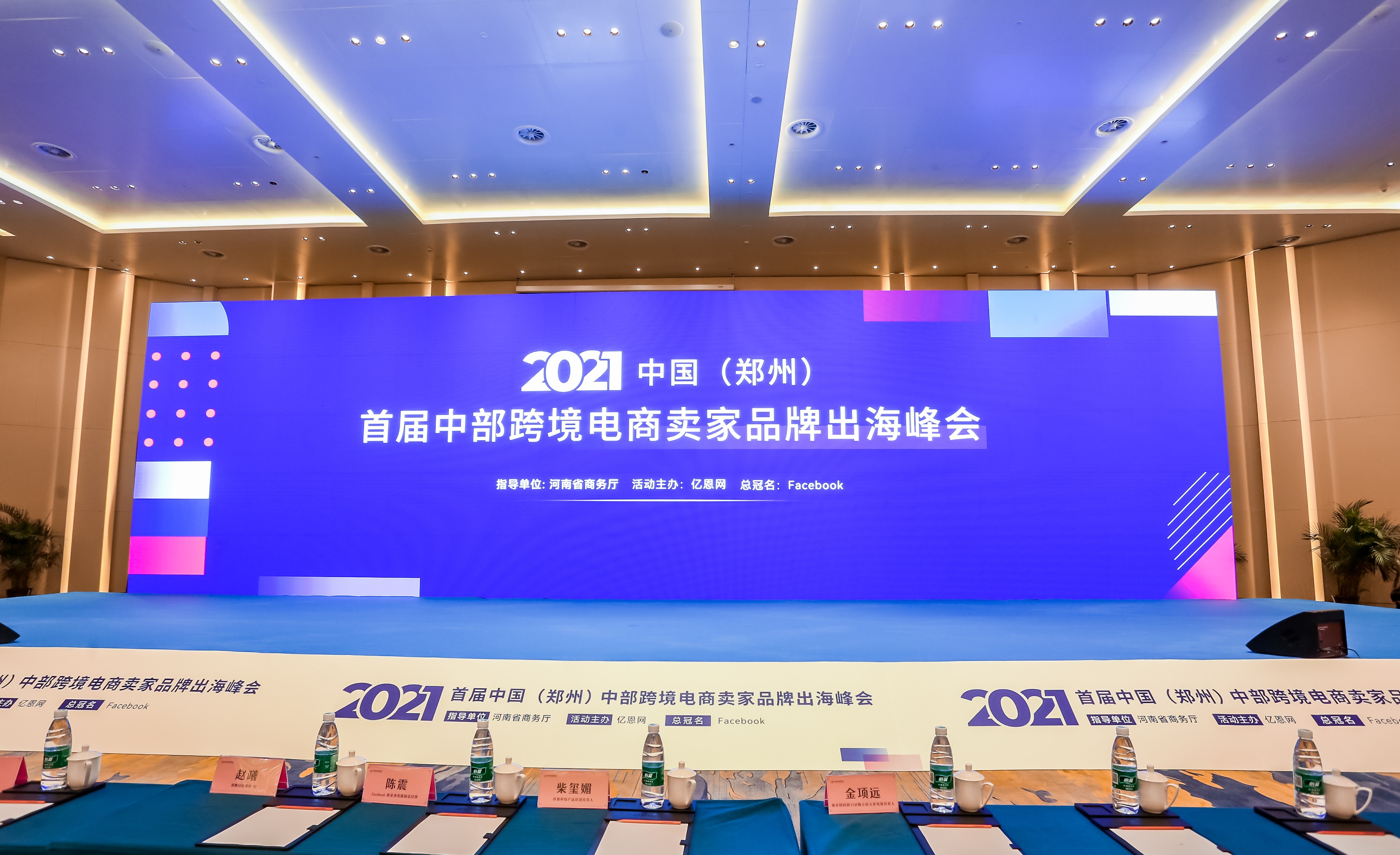 Shoptop made a wonderful appearance at the 2021 First Mid China Cross border E-commerce Seller Brand Summit
