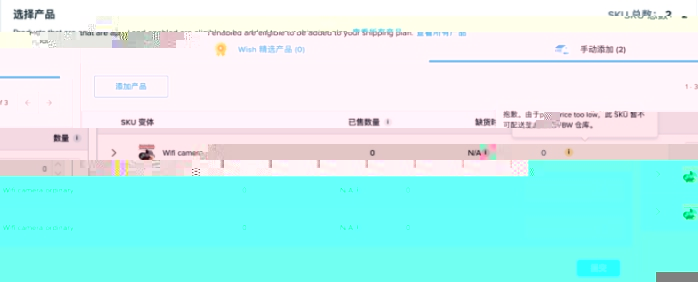 跨境电商Wish卖家常用的FBW物流，配送计划怎么创建，详细操作介绍(图)