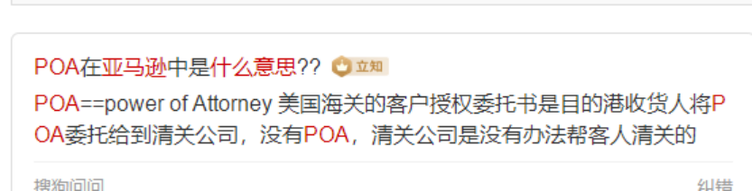 电商平台亚马逊POA是什么？该如何创建？收到POA后，问题严重吗？