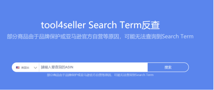 跨境电商物流亚马逊Search Terms的作用是？如何利用免费工具tool4seller进行查询