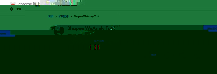 跨境电商物流选品工具Shopee WeAnaly Tool，提供丰富产品数据！怎么用？
