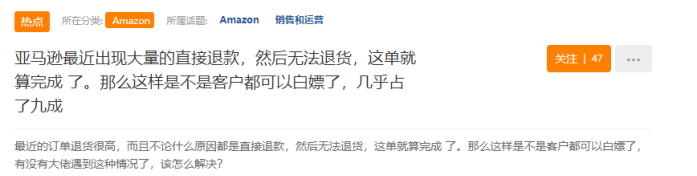 b2b亚马逊退货政策变化?惊现白嫖订单,卖家白给300单