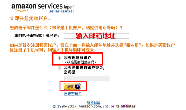 跨境电商亚马逊日本站注册流程是什么，注册邮箱必须要新的吗