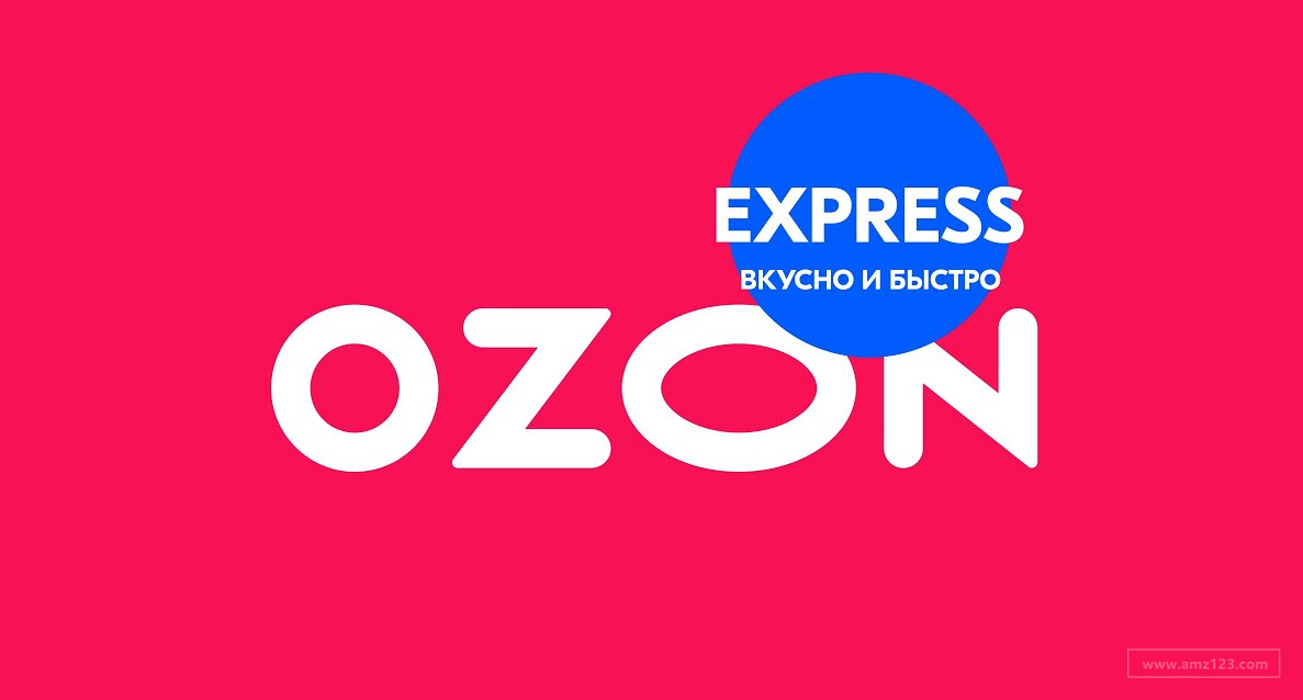 电商平台OzonExpress推出15分钟快速达服务！与Samokat和Yandex竞争！