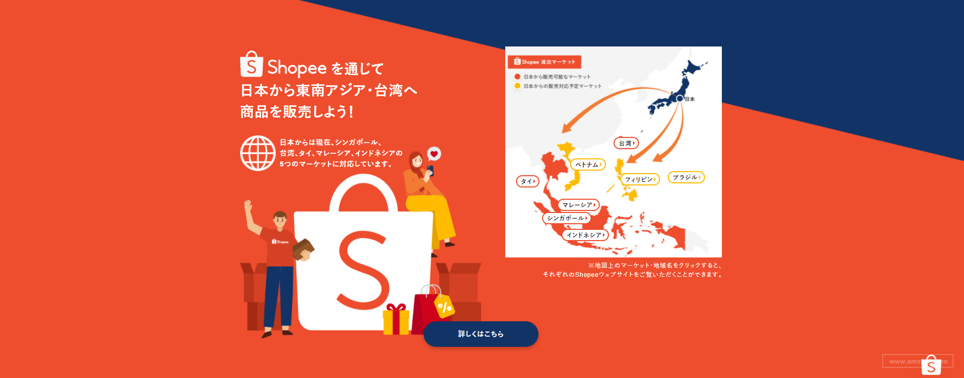 电商平台Shopee未来将向日本卖家开放越南、巴西等站点