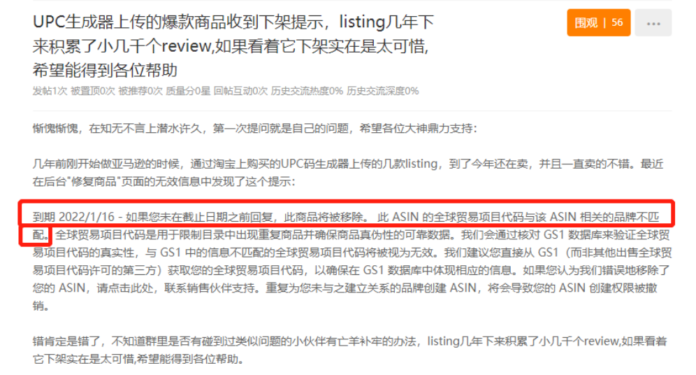 The cross-border Taobao purchase of UPC was removed, and the listing with a shipment of 500000 dollars went to waste