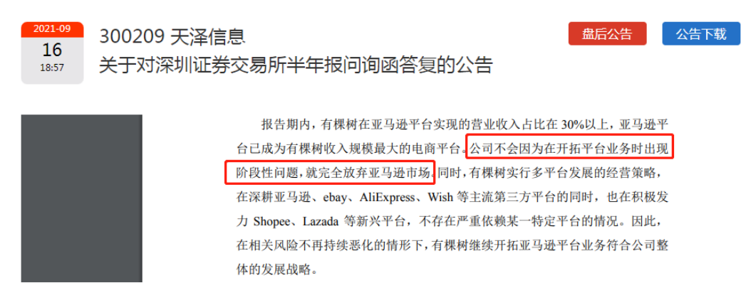 跨境电商平台有棵树被封账号增至400个，亚马逊出台EPR政策，下架违规产品！