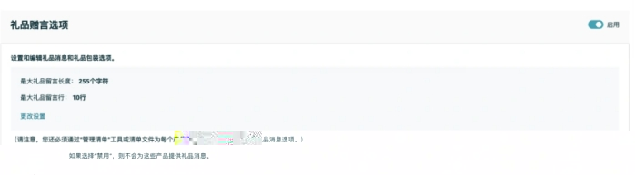 出海资讯亚马逊gift options服务怎么样？如何设置？详细操作分析(图)