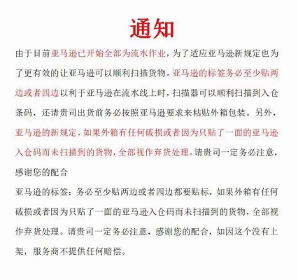 标签没贴好直接被弃货 亚马逊入仓新规定你注意了吗