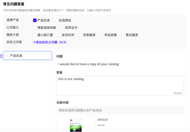出海资讯阿里国际站新增”智能接待设置“功能,促进询盘交易转化