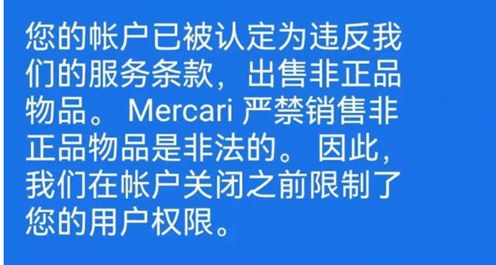 b2b速读！不止亚马逊，mercari也在打压中国卖家！