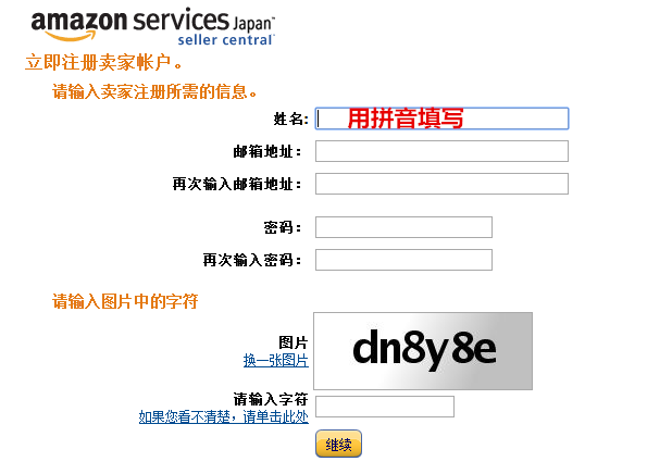 What is the registration process of Seagoing Amazon Japan, and does the registered email have to be new
