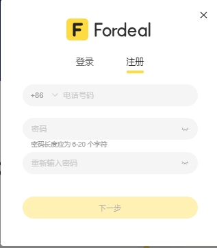 跨境电商如何在中国跨境电商平台Fordeal注册卖家账号？（图文）