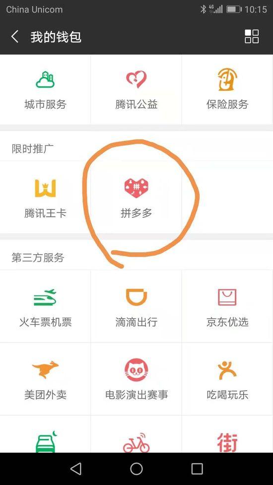 b2b独家|拼多多被微信“收了”黄峥曾这样说