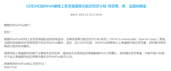 跨境电商物流Wish邮再限美向发货量 这次是燕文航空小包