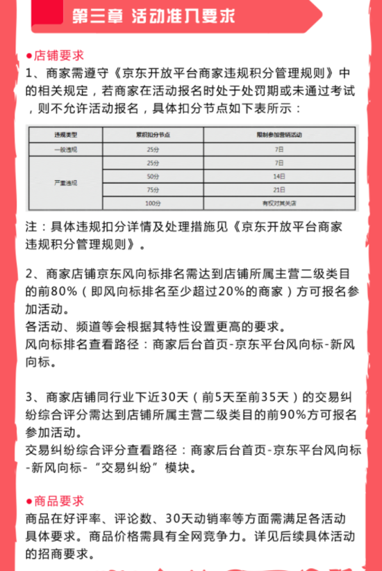 跨境电商物流京东公布2018双11准入规则 看这篇就够了