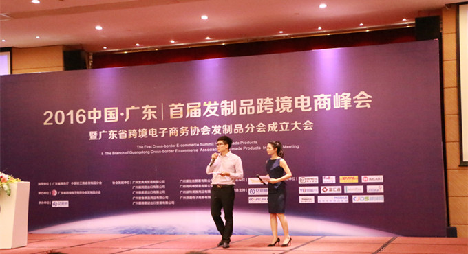b2b2016中国广东首届发制品跨境电商峰会圆满落幕