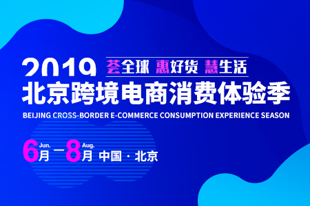 跨境出海跨境电商走进回龙观社区主题活动即将举办