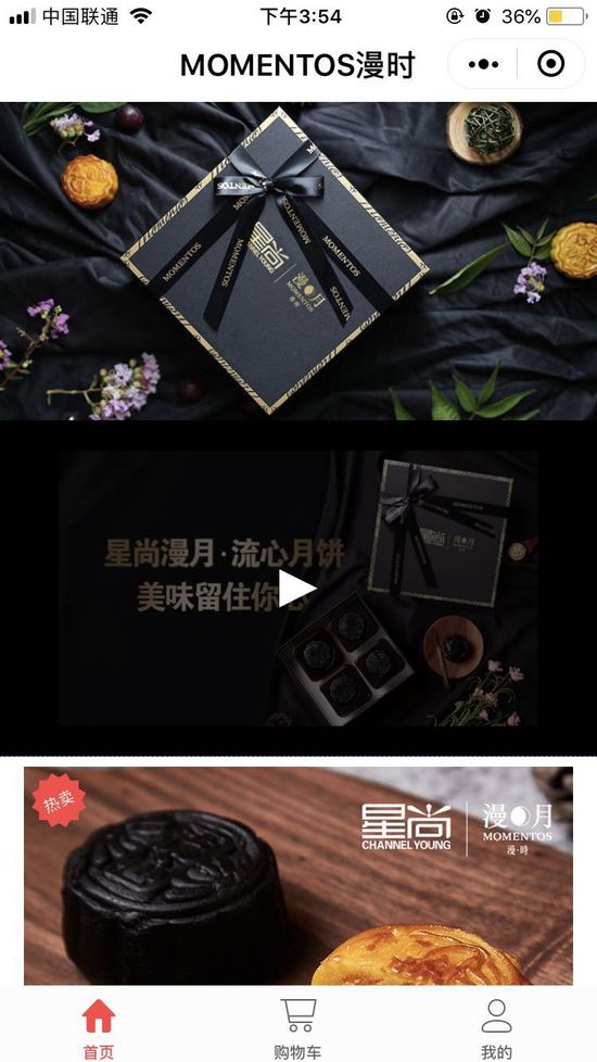 跨境电商物流美食品牌漫时也瞄上小程序 有赞提供支持