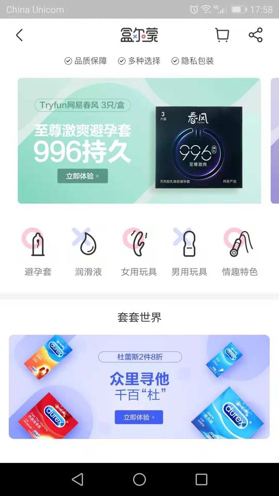 跨境资讯独家|走 上盒马app买网易春风情趣用品