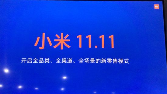 跨境电商物流小米曝光双11战略：线下门店24小时不闭店