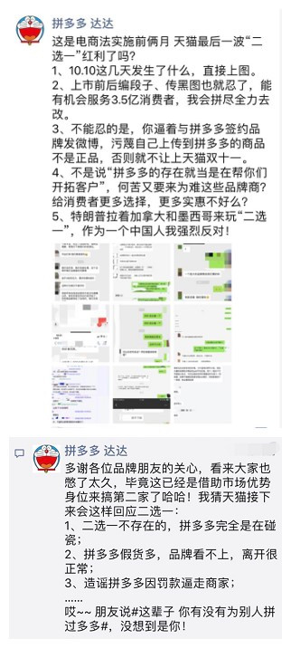b2b“二选一”天猫盯上拼多多？后者这样回应