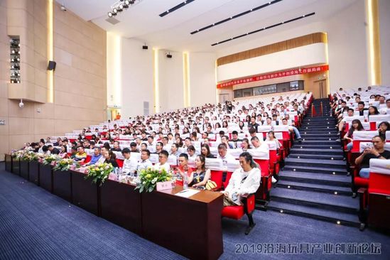 跨境资讯2019澄海玩具产业创新论坛举办
