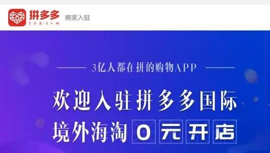 跨境出海电商一周丨拼多多跨境电商项目曝光