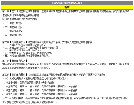 电商平台淘宝网明确卖家加入清退服务要求等内容