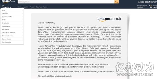 跨境电商亚马逊土耳其站真的来了：有十大类目