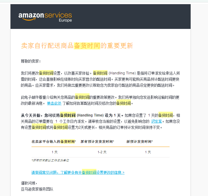 电商平台亚马逊FBA涨价,自配送备货时间更新